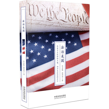 法治美国 pdf epub mobi 电子书 下载
