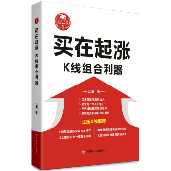 買在起漲:K綫組閤利器