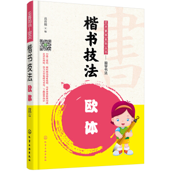 楷书技法——欧体