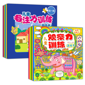 儿童专注力观察力训练游戏书(套装共10册) [3-6岁] pdf epub mobi 电子书 下载