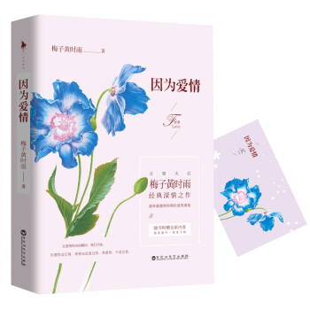 因为爱情 pdf epub mobi 电子书 下载