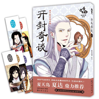 開封奇談4 pdf epub mobi 電子書 下載