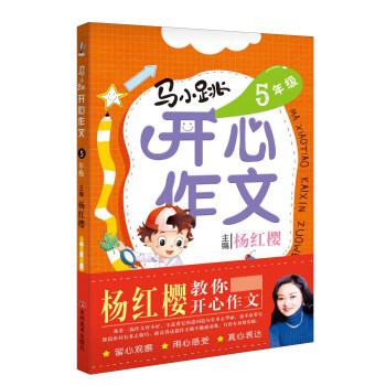 马小跳开心作文（五年级） pdf epub mobi 电子书 下载