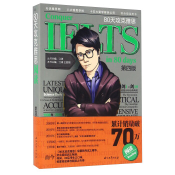80天攻剋雅思（閱讀 第四版） [Ielts In 80 Days： Reading] pdf epub mobi 電子書 下載