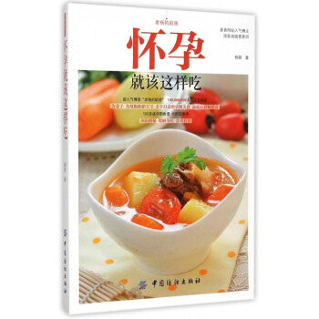 懷孕就該這樣吃(老楊的廚房) pdf epub mobi 電子書 下載