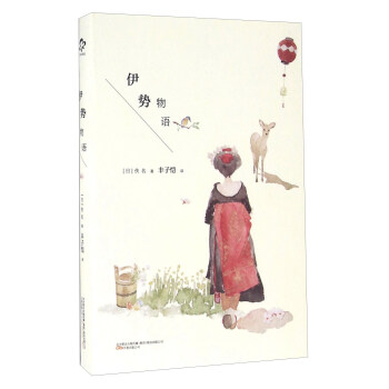 伊勢物語 pdf epub mobi 電子書 下載