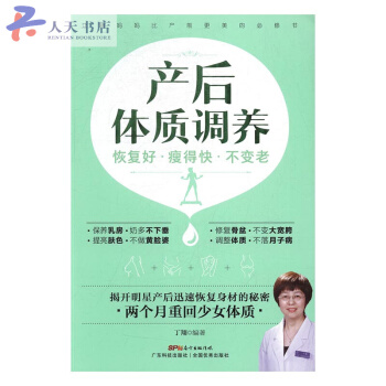 産後體質調養：恢復好·瘦得快·不變老 pdf epub mobi 電子書 下載
