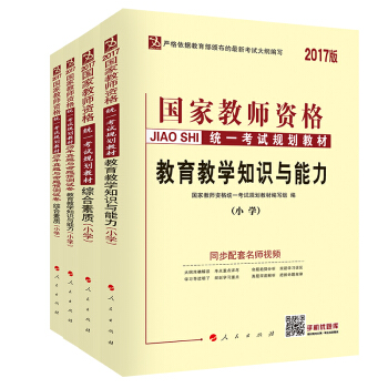 中人2017版國傢教師資格證考試小學教育教學知識與能力+試捲+綜閤素質+綜閤素質試捲（套裝4冊） pdf epub mobi 電子書 下載