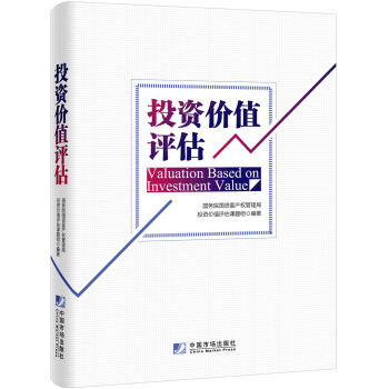 投資價值評估 [Valuation Based on Investment Value] pdf epub mobi 電子書 下載