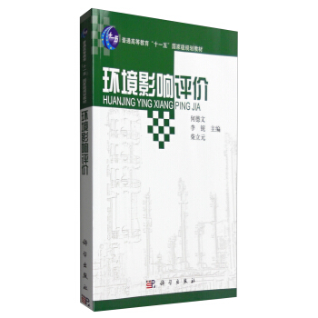 環境影響評價 pdf epub mobi 電子書 下載