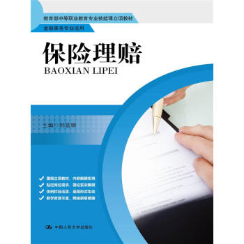 保險理賠 pdf epub mobi 電子書 下載