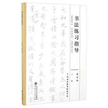 书法练习指导(附字帖)