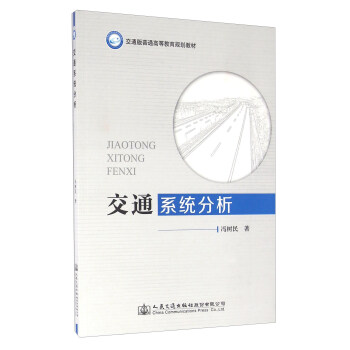 交通係統分析