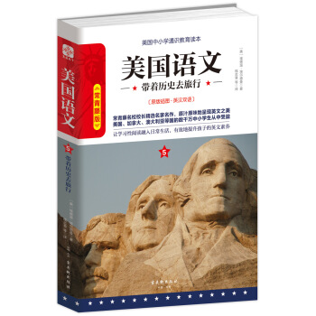 美国语文5：带着历史去旅行 pdf epub mobi 电子书 下载