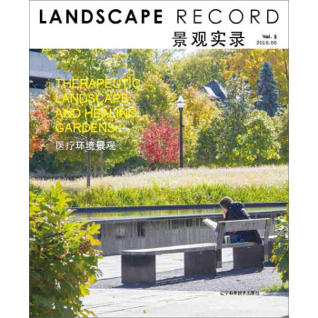 景观实录·医疗环境景观