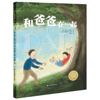 和爸爸在一起 [3-7歲] pdf epub mobi 電子書 下載