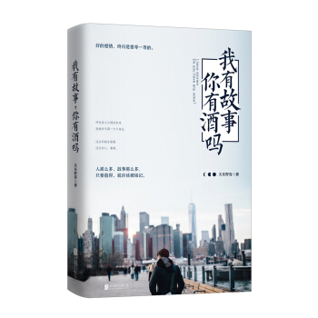 我有故事，你有酒吗？ pdf epub mobi 电子书 下载