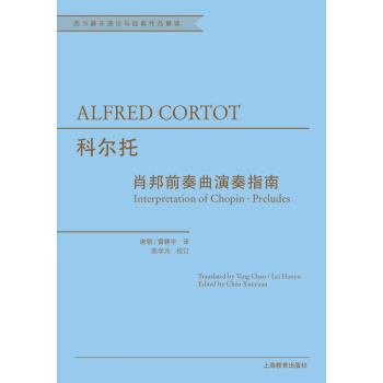 科尔托 肖邦前奏曲演奏指南 pdf epub mobi 电子书 下载