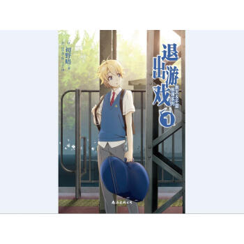 春太&韆夏推理係列1 退齣遊戲
