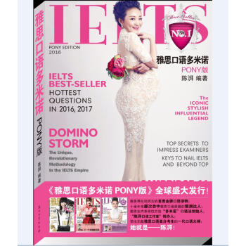 雅思口語多米諾 PONY版 pdf epub mobi 電子書 下載
