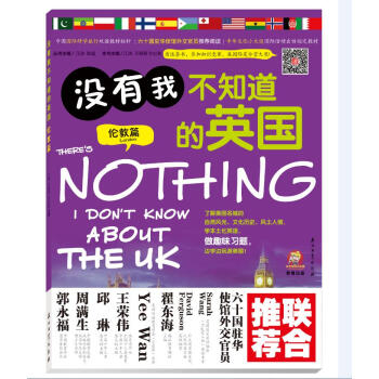 没有我不知道的英国 伦敦篇 pdf epub mobi 电子书 下载