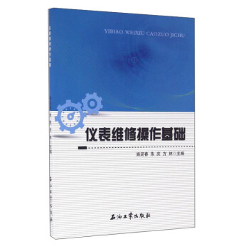 仪表维修操作基础