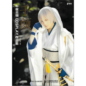 韆顔 韆夜炎翎COSPLAY作品集
