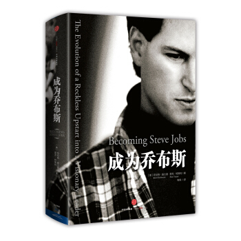 成為喬布斯 [Becoming Steve Jobs] pdf epub mobi 電子書 下載