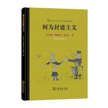 何為封建主義 pdf epub mobi 電子書 下載