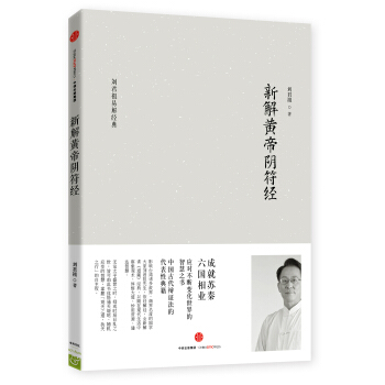 新解黃帝陰符經 pdf epub mobi 電子書 下載