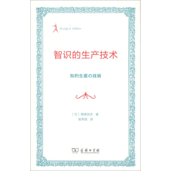 智識的生産技術（Society&Culture） pdf epub mobi 電子書 下載