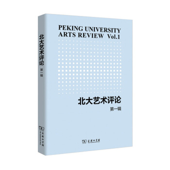 北大藝術評論（第一輯） pdf epub mobi 電子書 下載