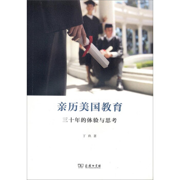 親曆美國教育：三十年的體驗與思考 pdf epub mobi 電子書 下載