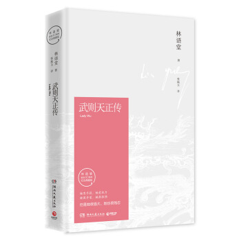 武則天正傳（紀念典藏版） pdf epub mobi 電子書 下載