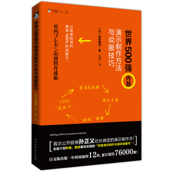 世界500強內部演示製作方法與說服技巧 pdf epub mobi 電子書 下載