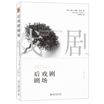 后戏剧剧场（修订版） pdf epub mobi 电子书 下载
