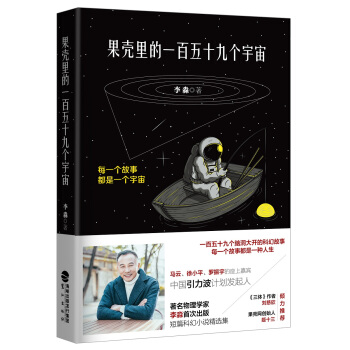 果殼裏的一百五十九個宇宙 pdf epub mobi 電子書 下載