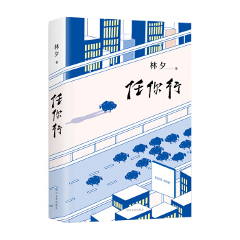 林夕：任你行 pdf epub mobi 电子书 下载