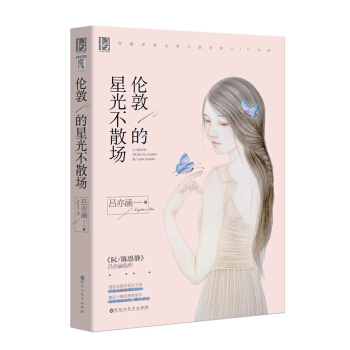 倫敦的星光不散場 pdf epub mobi 電子書 下載