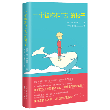 一个被称作“它”的孩子 pdf epub mobi 电子书 下载