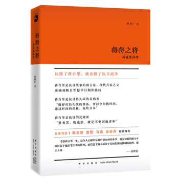 《将将之将：蒋百里评传》 pdf epub mobi 电子书 下载