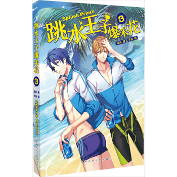 跳水王子爆米花3 pdf epub mobi 电子书 下载