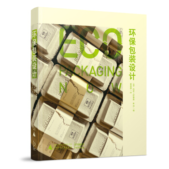 環保包裝設計 [Eco Packaging Now] pdf epub mobi 電子書 下載