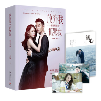 放弃我,抓紧我(全二册)