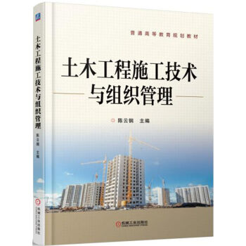 土木工程施工技术与组织管理 pdf epub mobi 电子书 下载