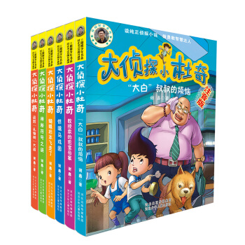 大侦探小杜奇（注音版 套装全6册） [5-8岁] pdf epub mobi 电子书 下载