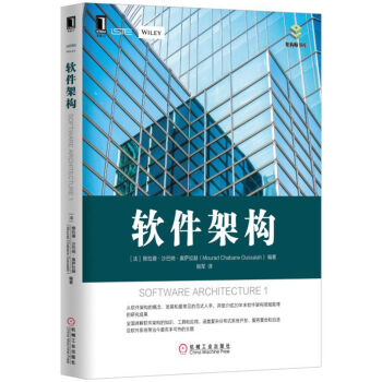 軟件架構