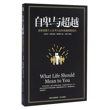 自卑與超越 自卑感是個人從平凡走嚮卓越的原動力 pdf epub mobi 電子書 下載