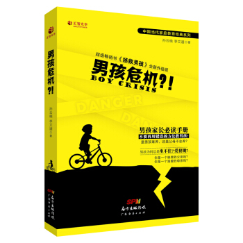 男孩危機?!