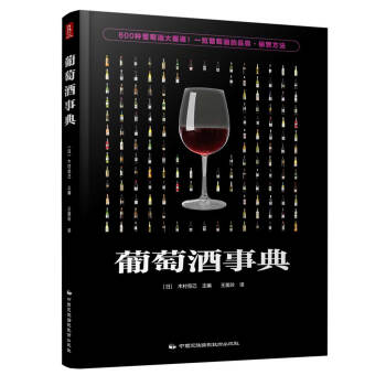 葡萄酒事典 pdf epub mobi 電子書 下載